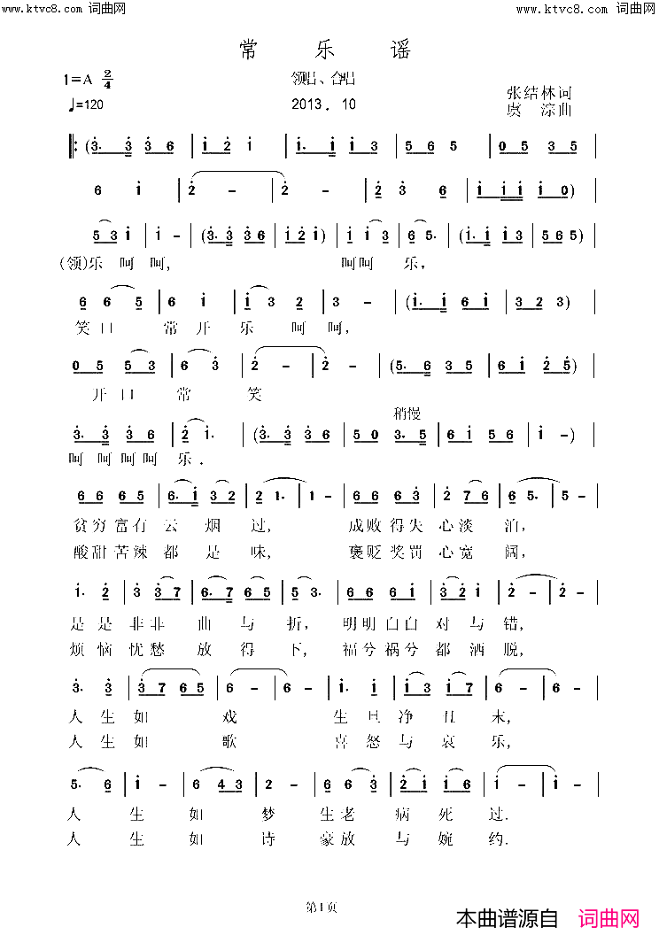 常乐谣简谱_虞淙演唱_张结林/虞淙词曲