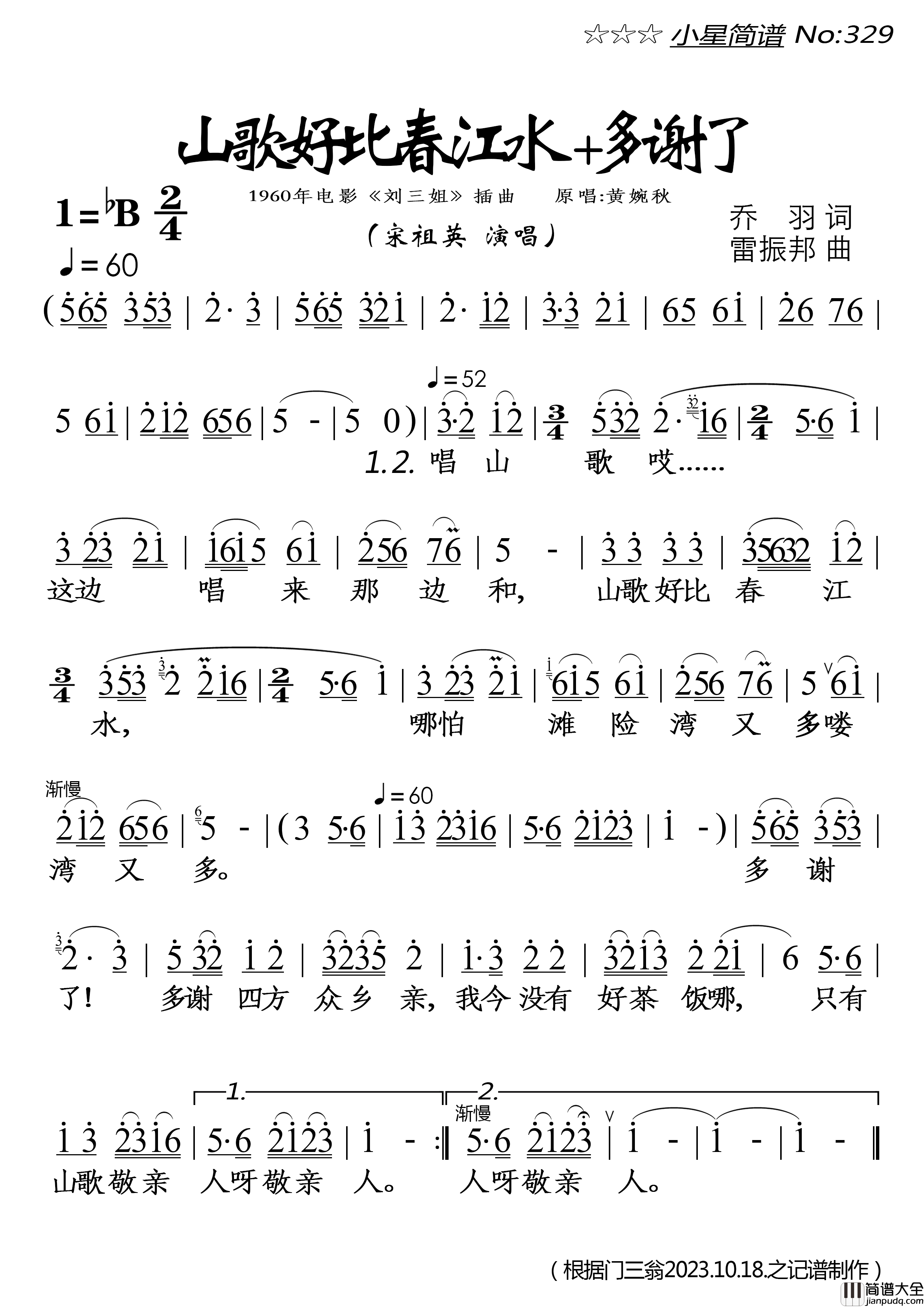 山歌好比春江水简谱_宋祖英演唱_落红制作曲谱