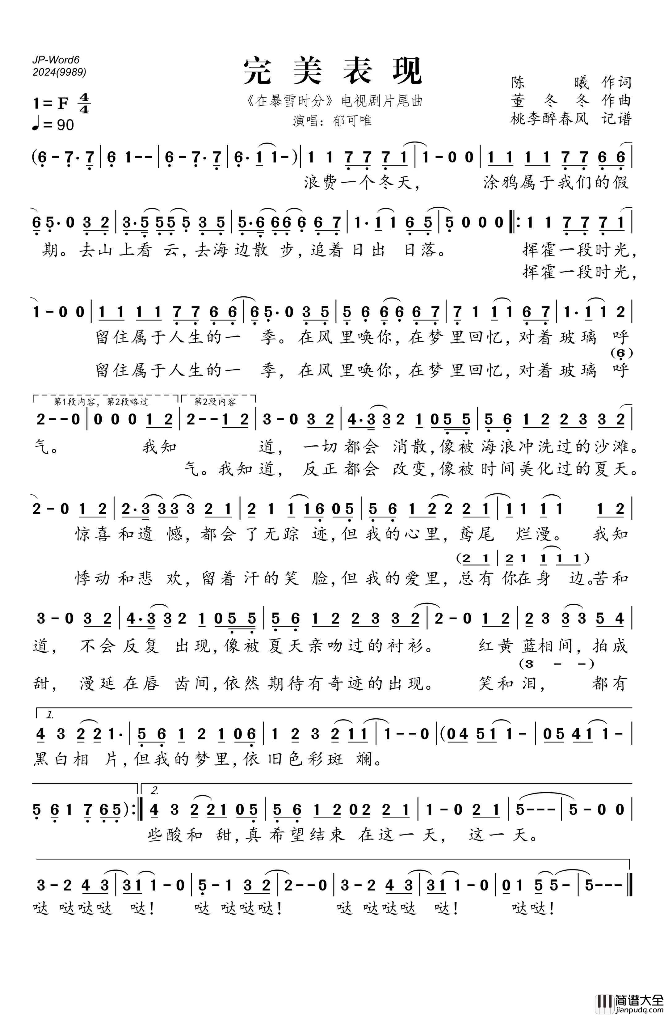 完美表现简谱_郁可唯演唱_桃李醉春风制作曲谱