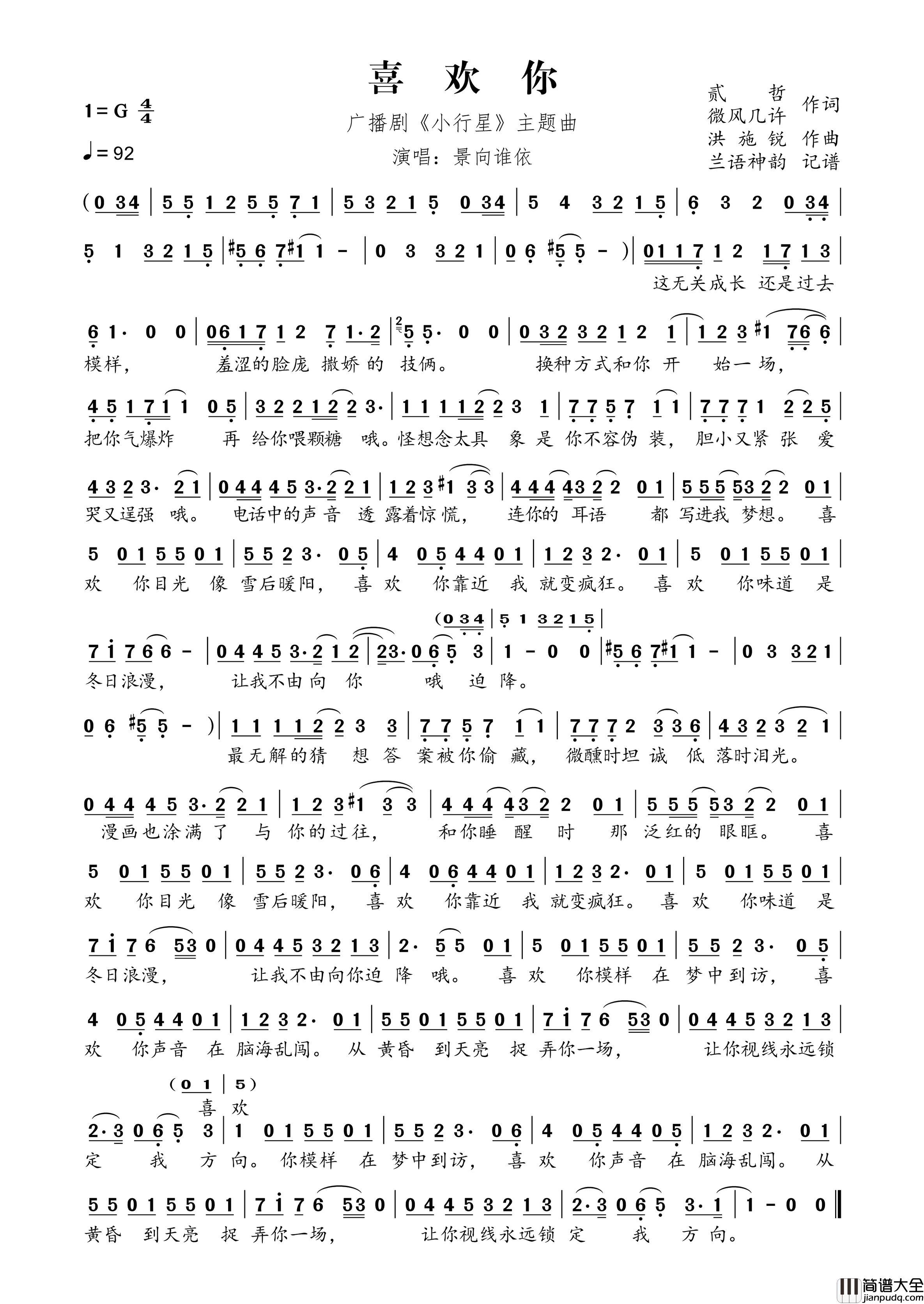 小行星简谱_景向谁依演唱_兰语神韵制谱