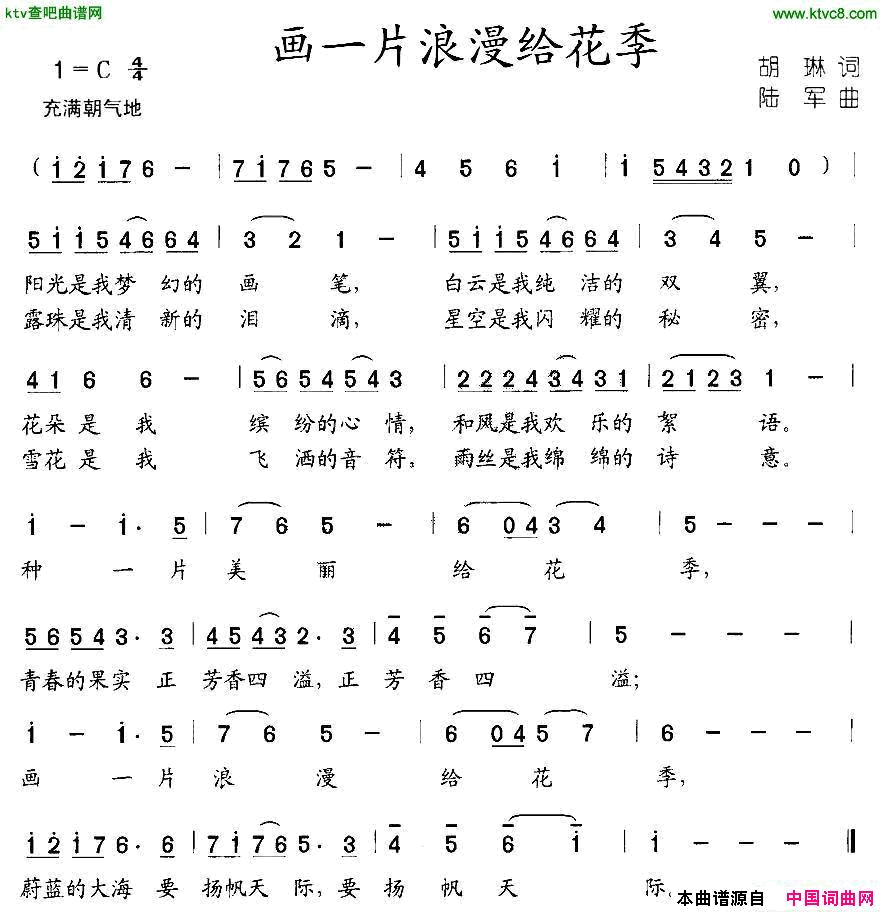 画一片浪漫给花季胡琳词陆军曲简谱