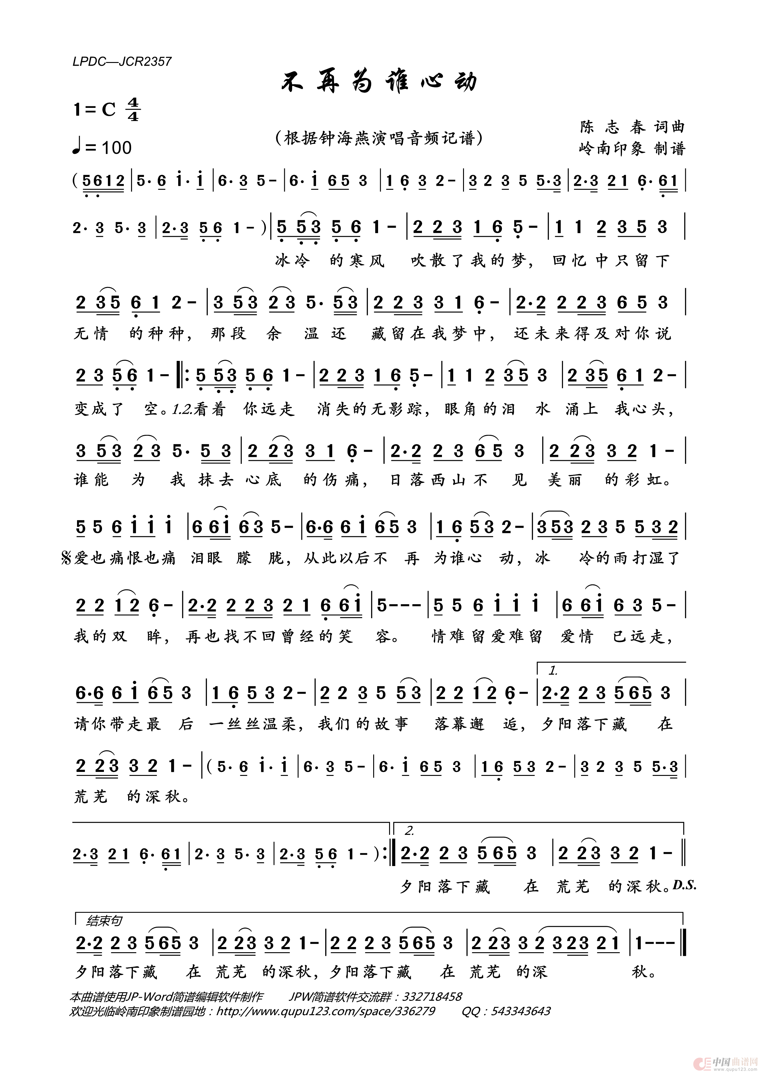 不再为谁心动简谱_钟海燕演唱_岭南印象制作曲谱