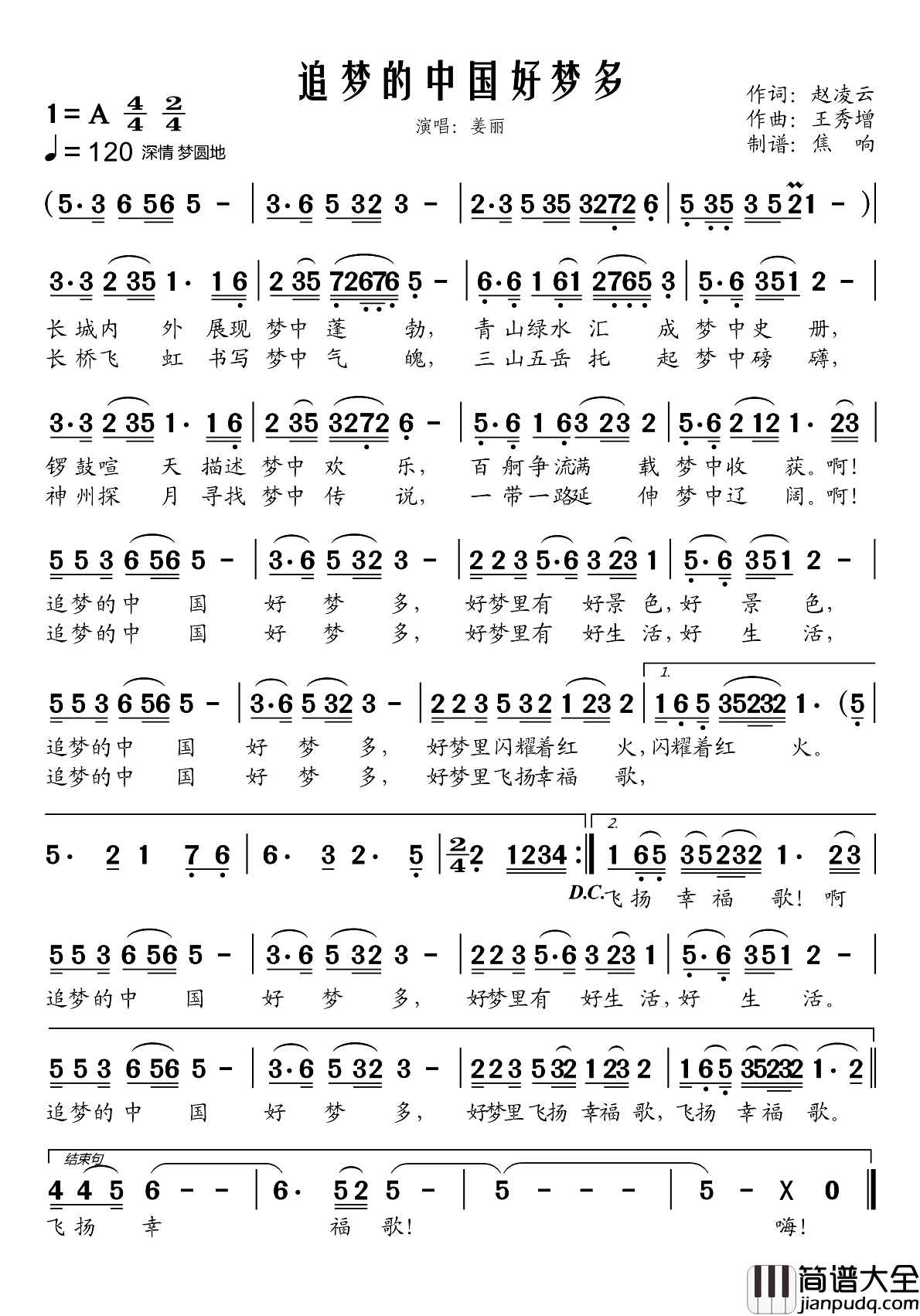 追梦的中国好梦多简谱_姜丽演唱_焦响制谱