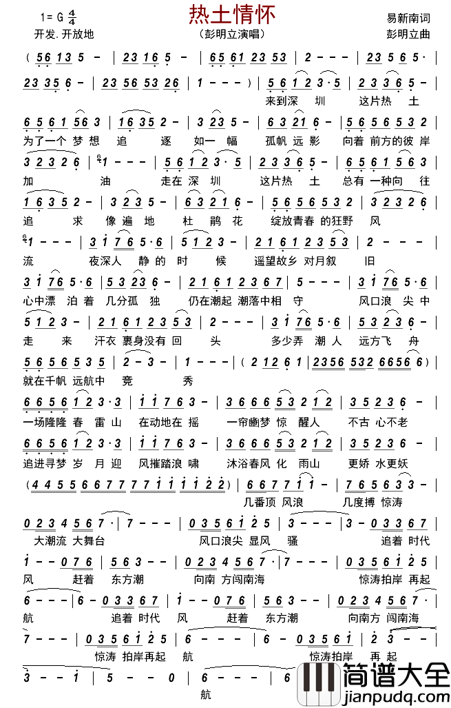 热土情怀简谱_彭明立演唱_古弓制谱