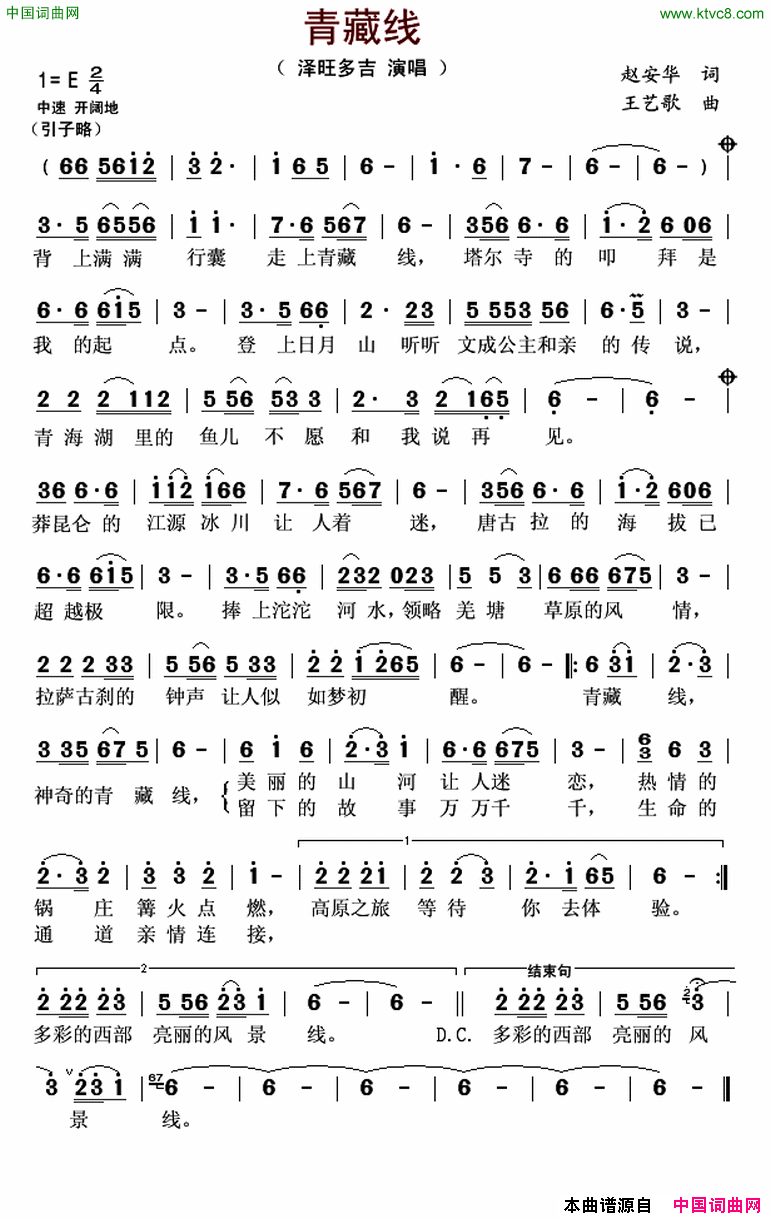 青藏线赵安华词王艺歌曲青藏线赵安华词_王艺歌曲简谱_泽旺多吉演唱_赵安华/王艺歌词曲