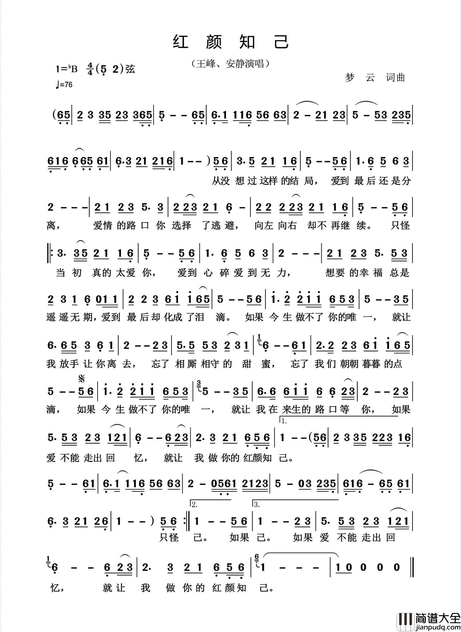 红颜知己简谱_安静演唱_杨诗丽制作曲谱