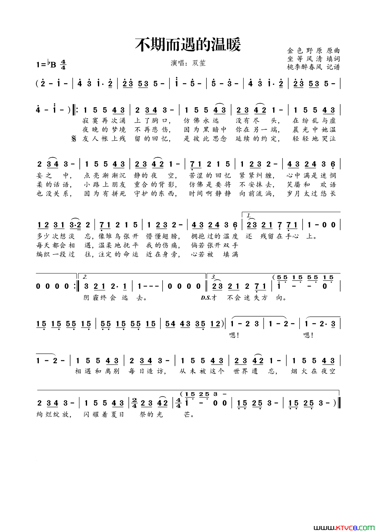 不期而遇的温暖简谱_双笙演唱_坐等风清/_金色野原_词曲