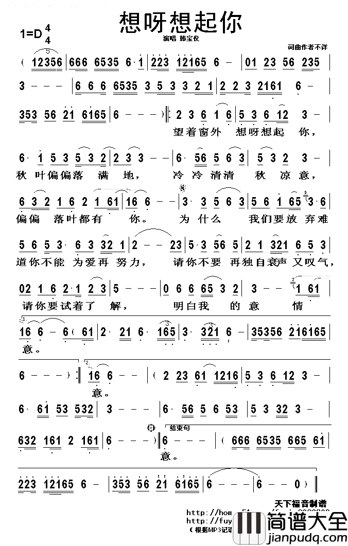 想呀想起你简谱歌谱—韩宝仪简谱