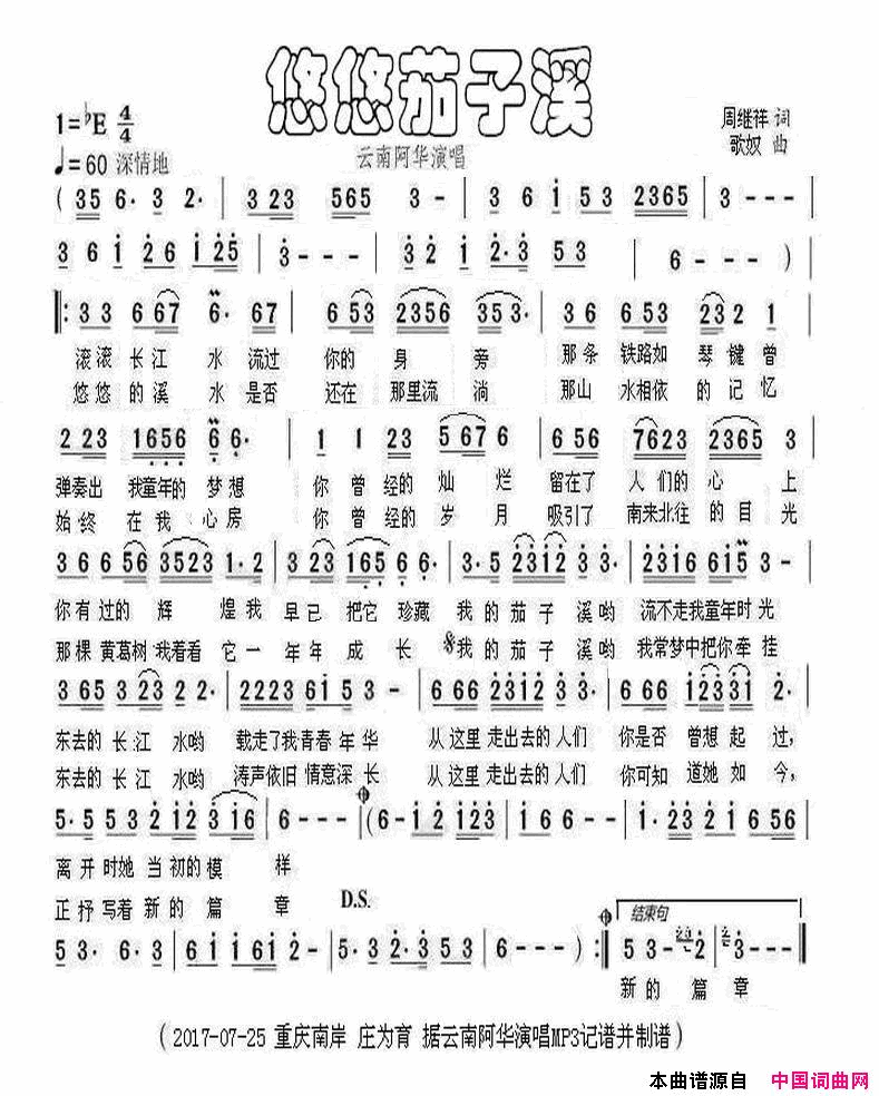 悠悠茄子溪简谱_阿华演唱_周继祥/歌奴词曲