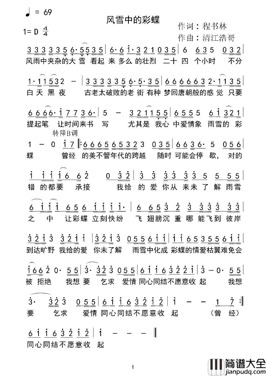 风雪中的彩蝶简谱_清江浩哥演唱_程书林/清江浩哥词曲