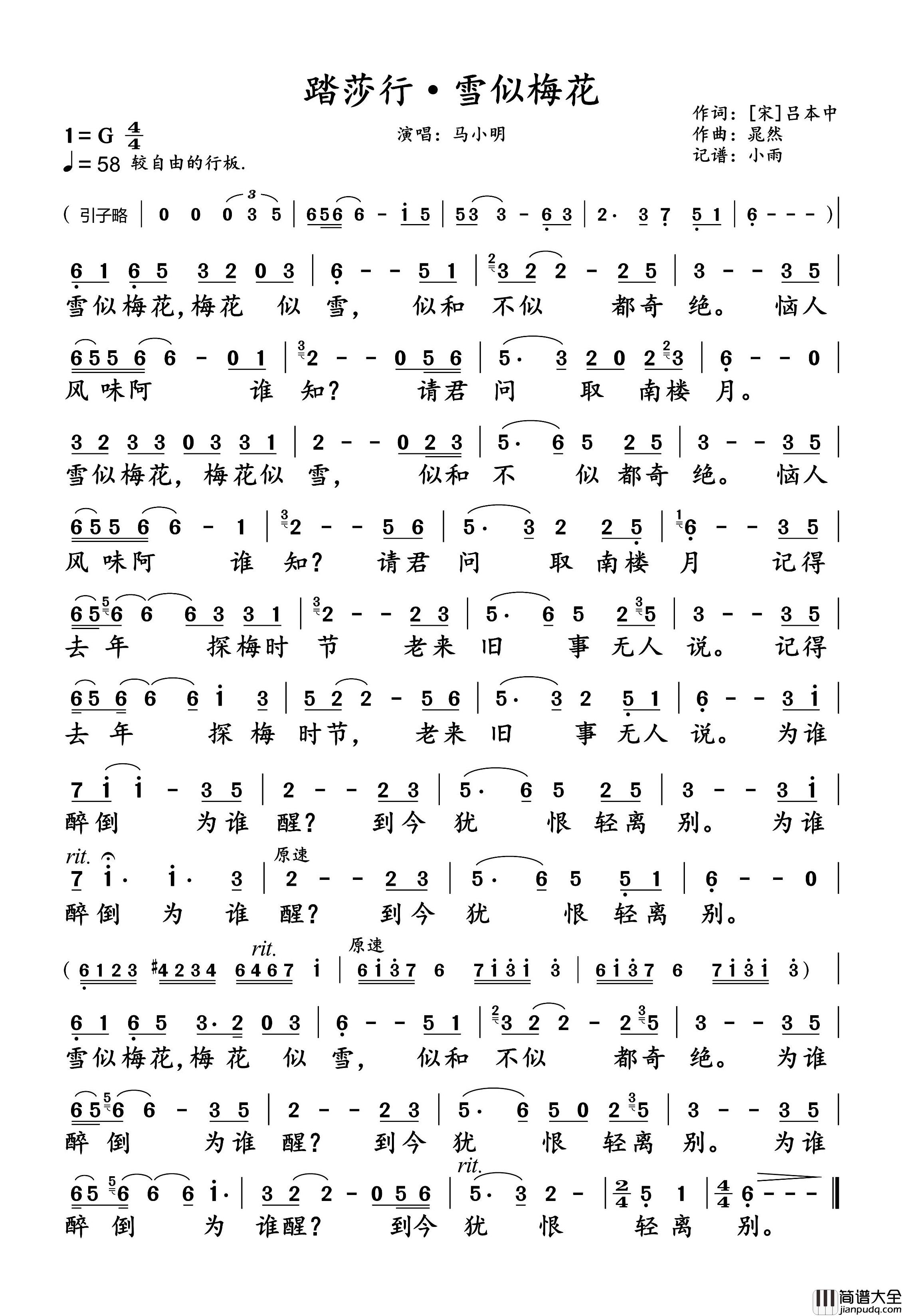 踏莎行·雪似梅花动态纯伴谱简谱_马小明演唱_小雨制谱