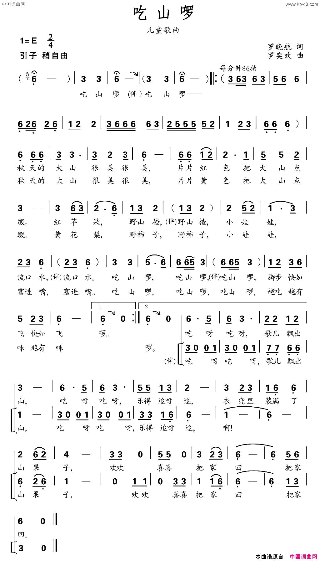 吃山啰简谱_翁琳演唱_罗晓航/罗亦欢词曲