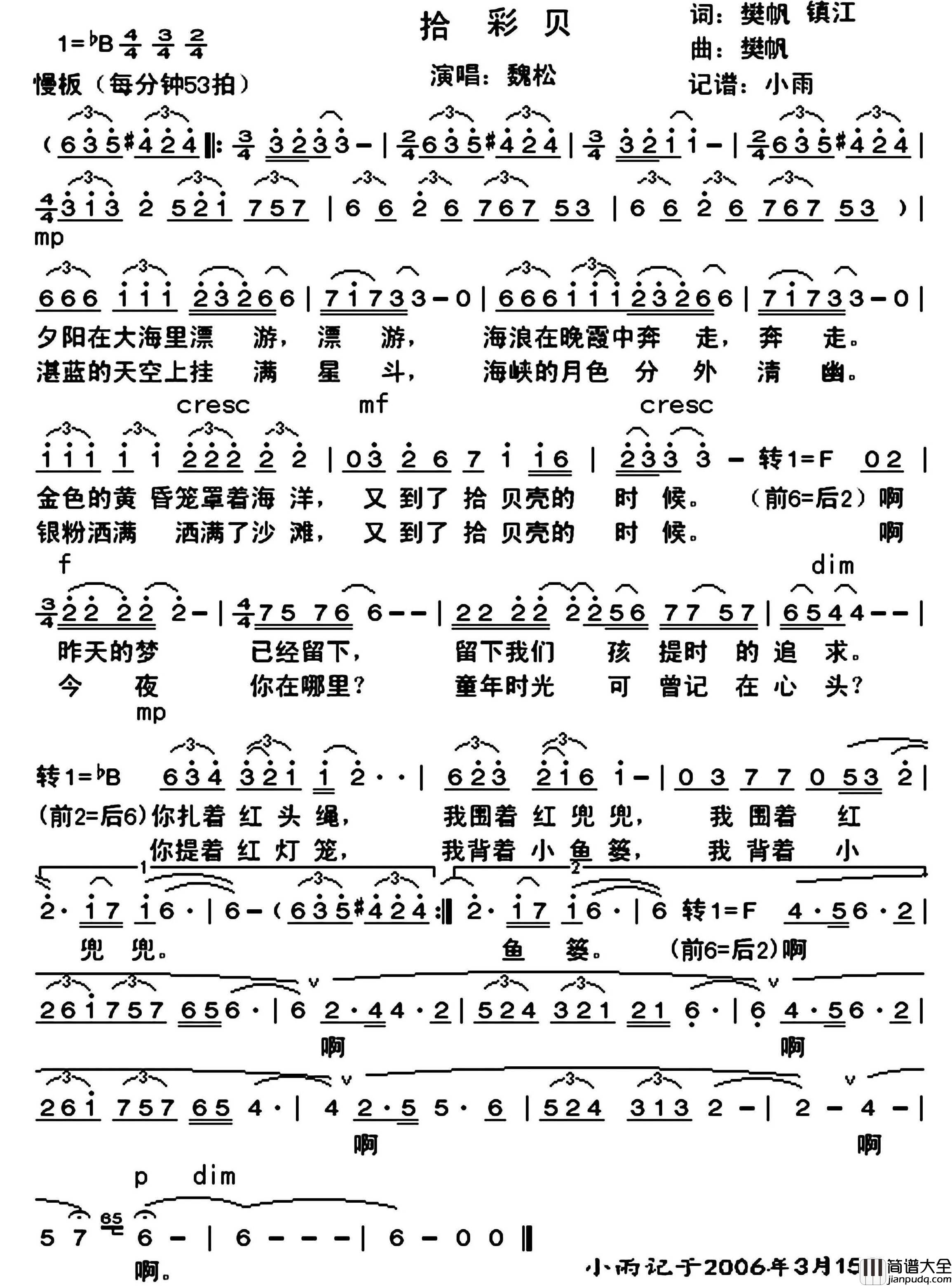 拾彩贝简谱_魏松演唱_小雨制谱