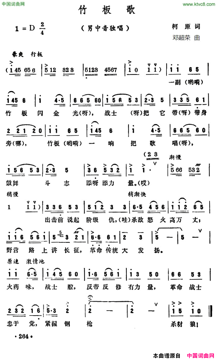 竹板歌简谱