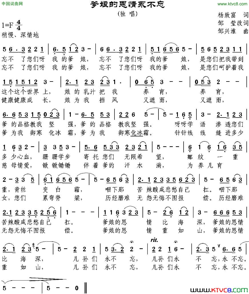 爹娘的恩情永不忘杨致富作词、邹莹改词词邹兴淮曲爹娘的恩情永不忘杨致富作词、邹莹改词词_邹兴淮曲简谱