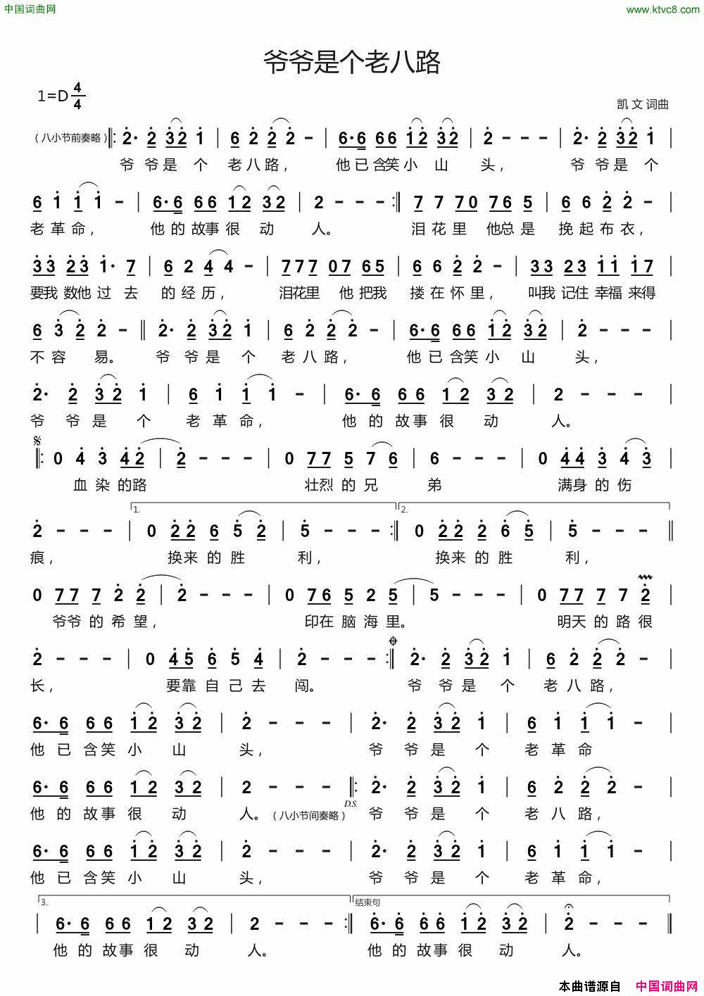 爷爷是个老八路简谱_凯文演唱_凯文/凯文词曲