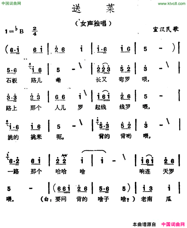 送菜四川宣汉民歌简谱