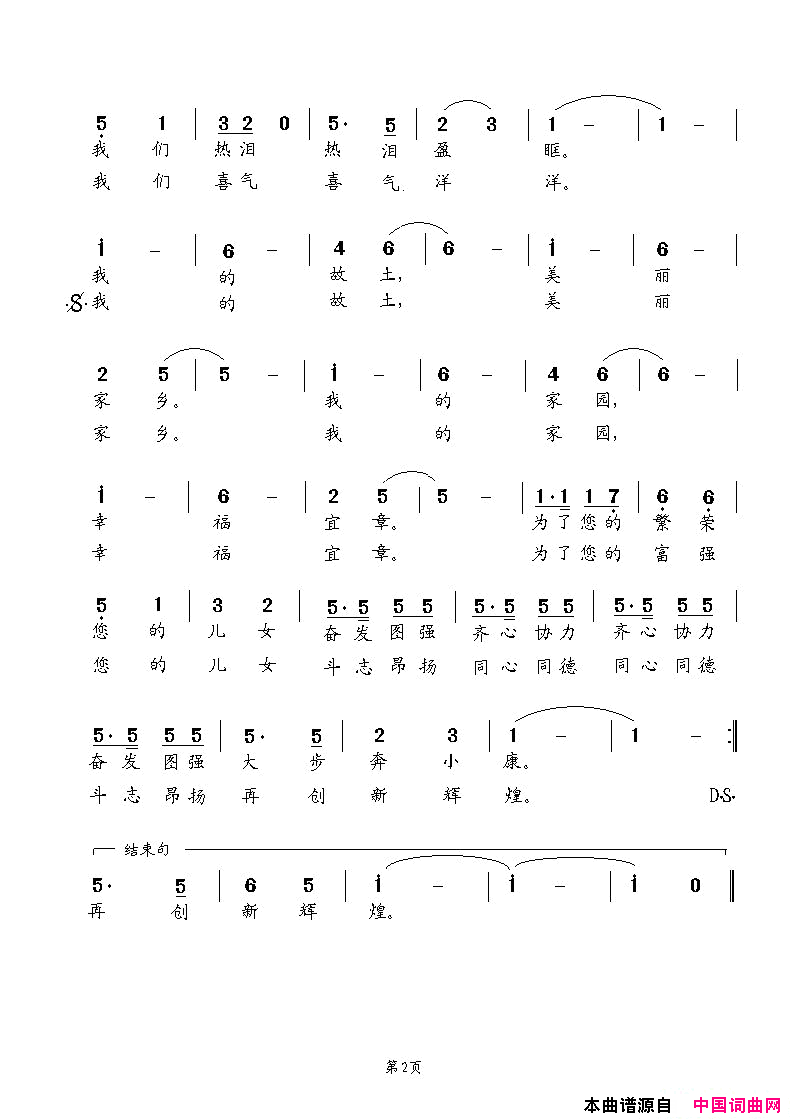 宜章颂黄正学词王书典曲宜章颂黄正学词_王书典曲简谱