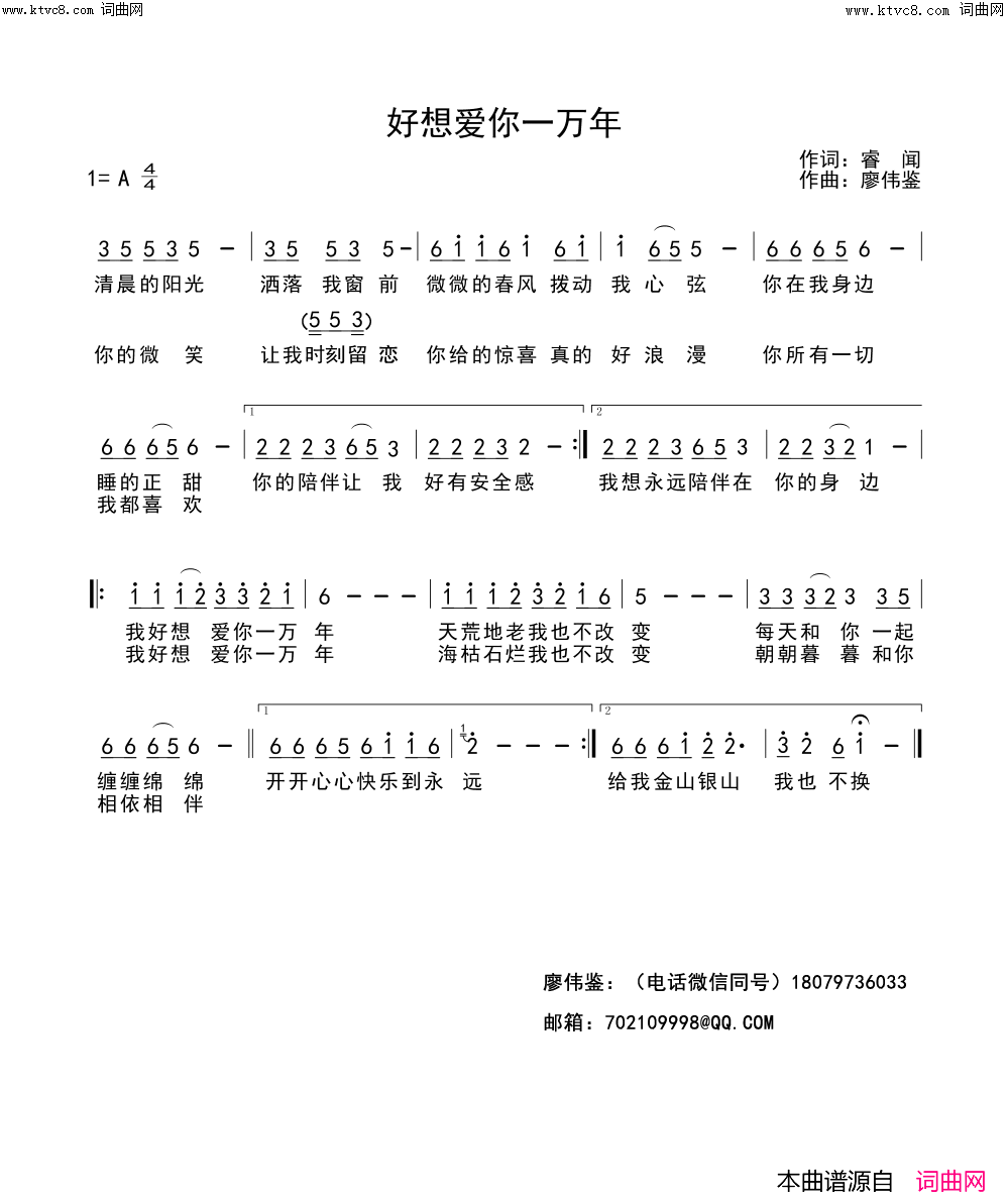 好想爱你一万年简谱_张怡诺演唱_睿闻/廖伟鉴词曲