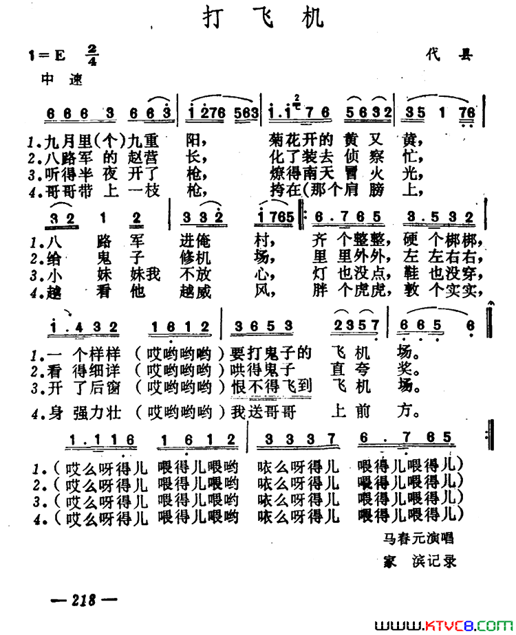 打飞机简谱