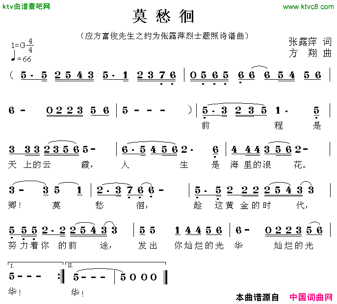 莫愁徊简谱