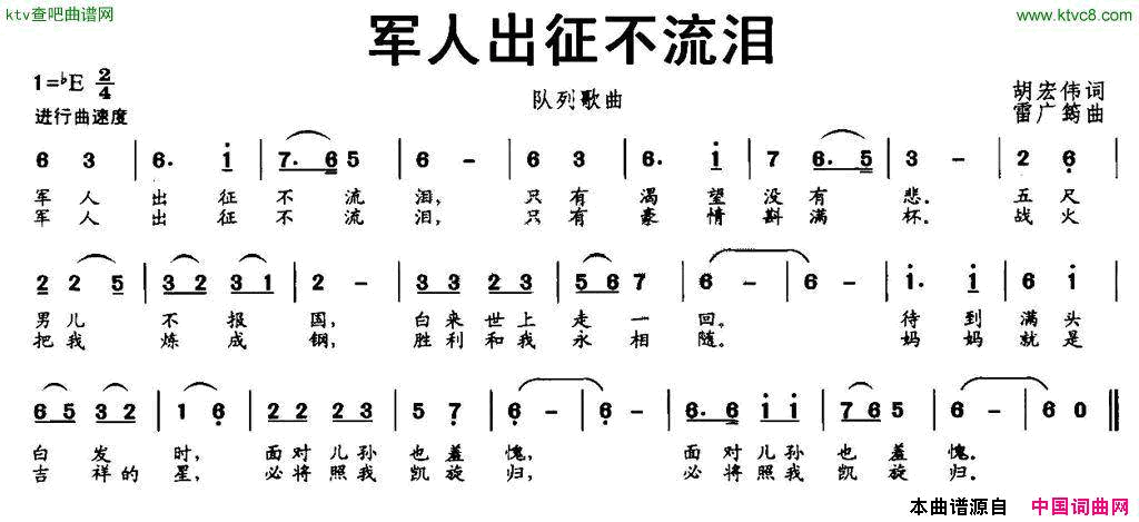 军人出征不流泪胡宏伟词雷广筠曲简谱