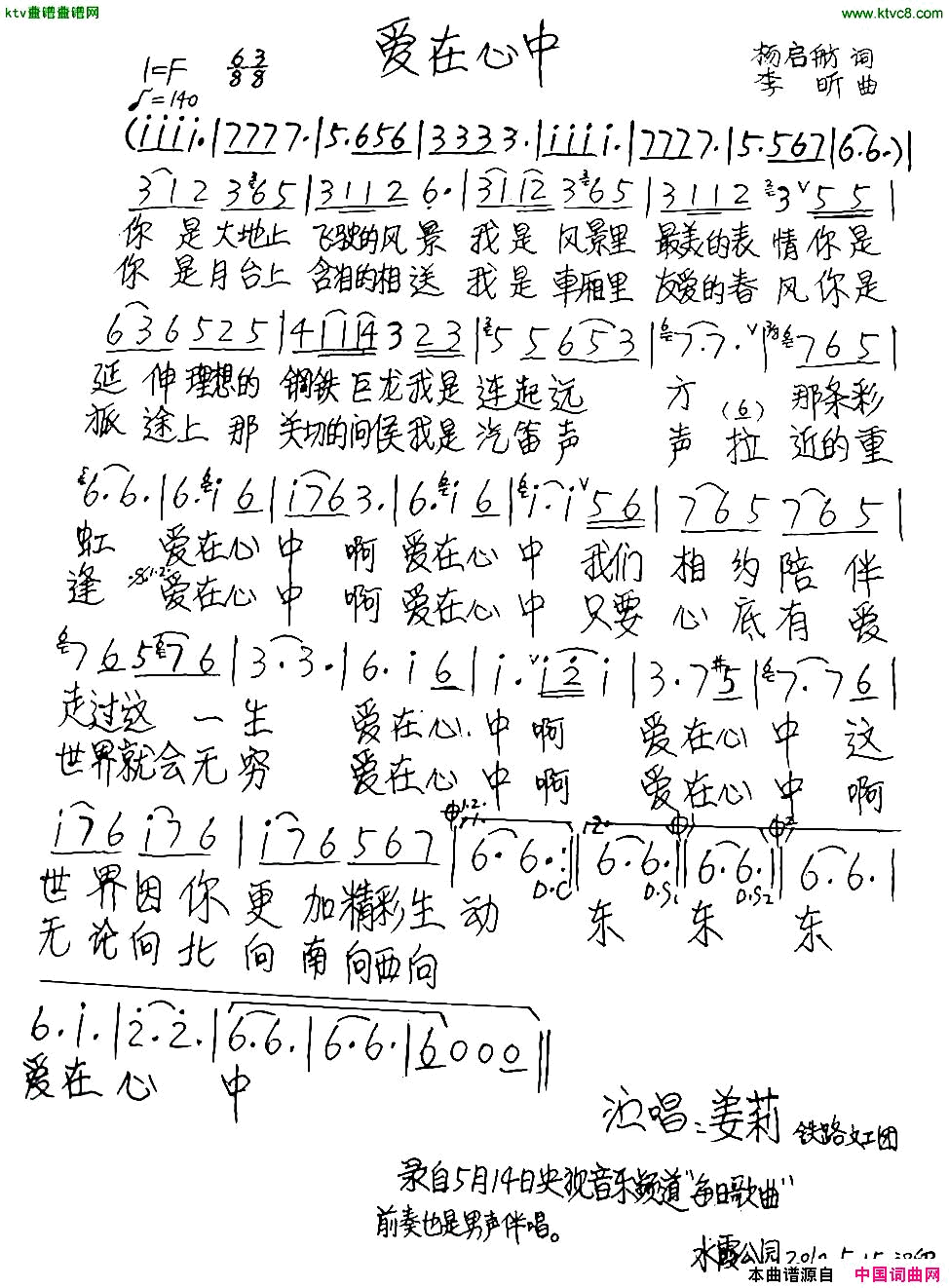 爱在心中简谱_姜莉演唱_作曲：李昕词曲