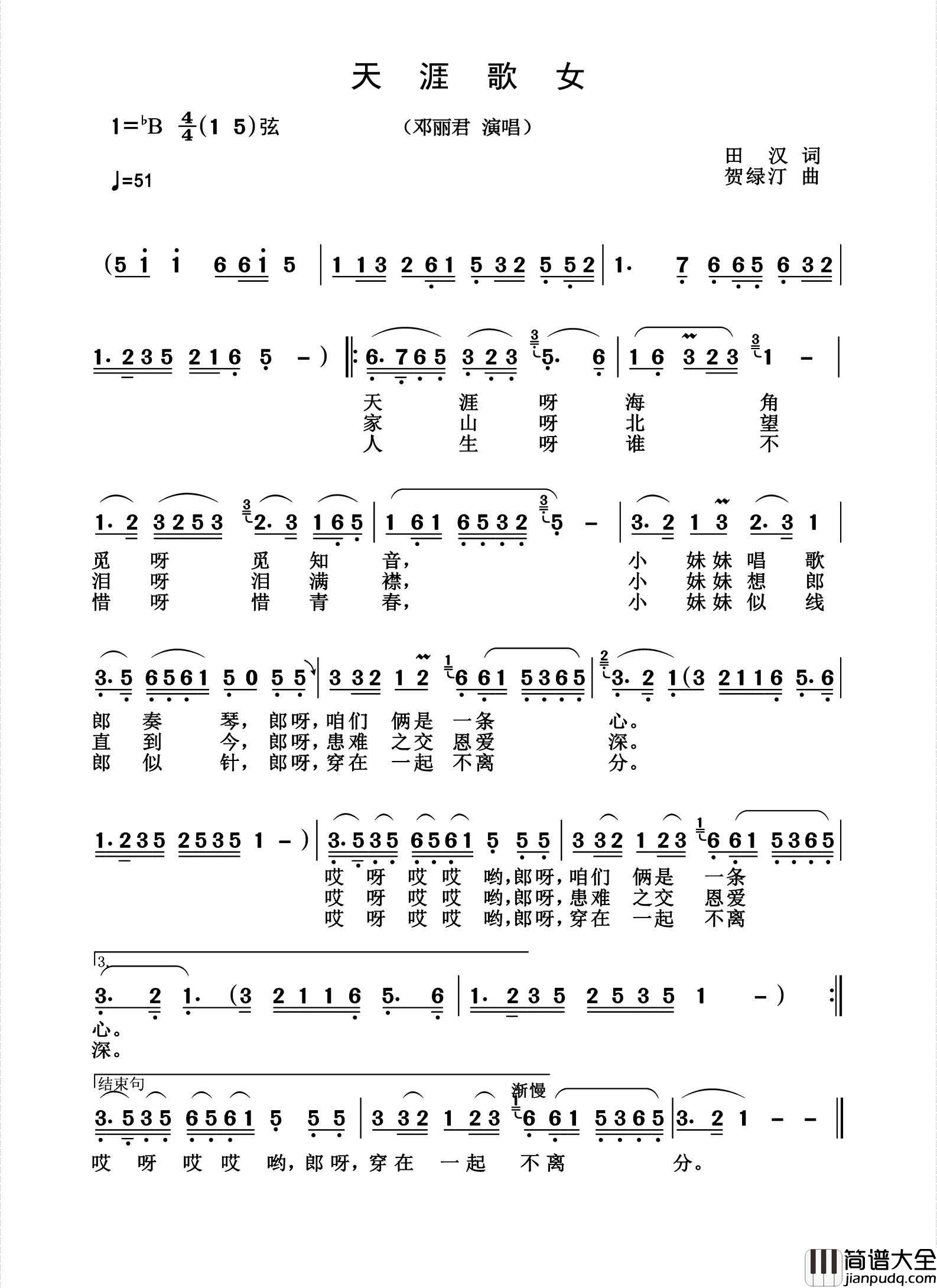 天涯歌女简谱_奚秀兰演唱_杨诗丽制作曲谱