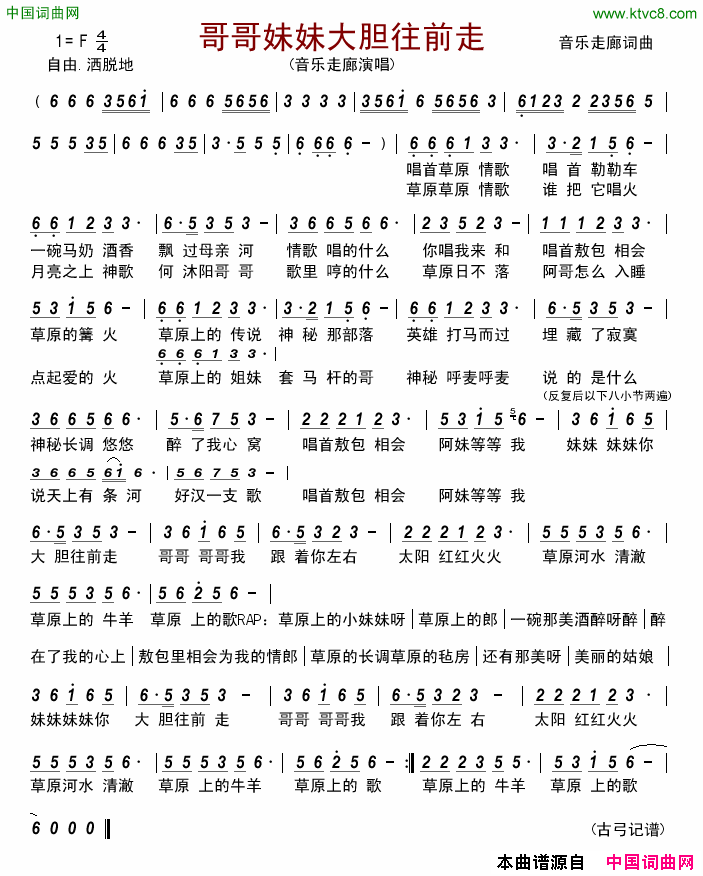 哥哥妹妹大胆往前走简谱_音乐走廊演唱_音乐走廊/音乐走廊词曲