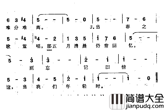 当我们年青时齐唱歌曲简谱