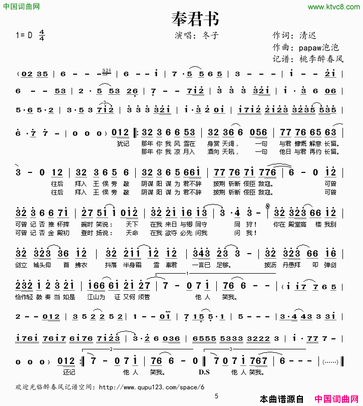 奉君书简谱