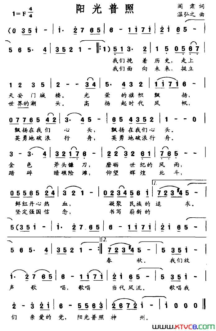阳光普照阎肃词温弘之曲阳光普照阎肃词_温弘之曲简谱
