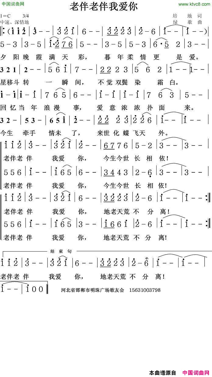 老伴老伴我爱你简谱