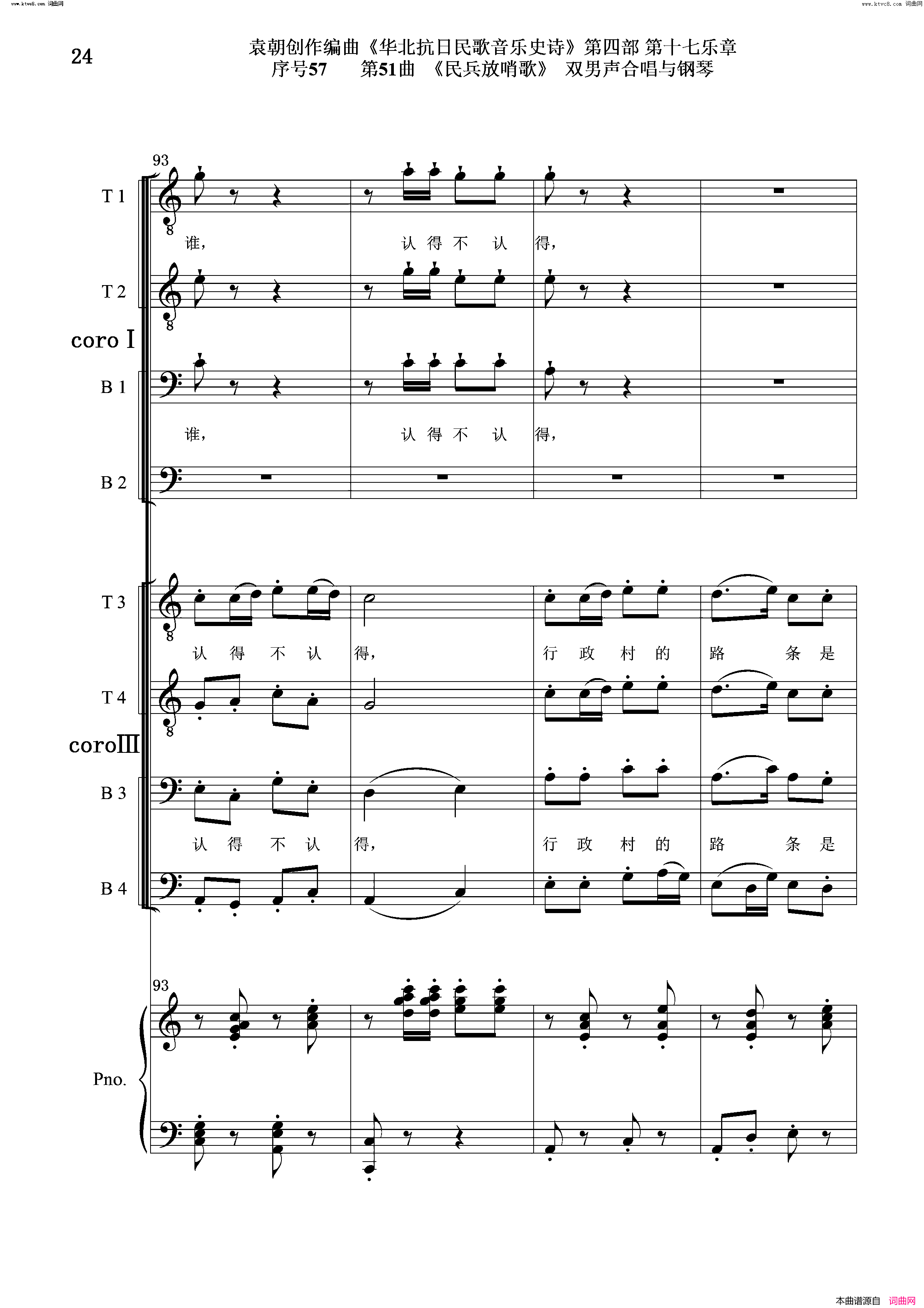 民兵放哨歌序号57第51曲双男声合唱与钢琴简谱_袁朝演唱_作曲：袁朝词曲