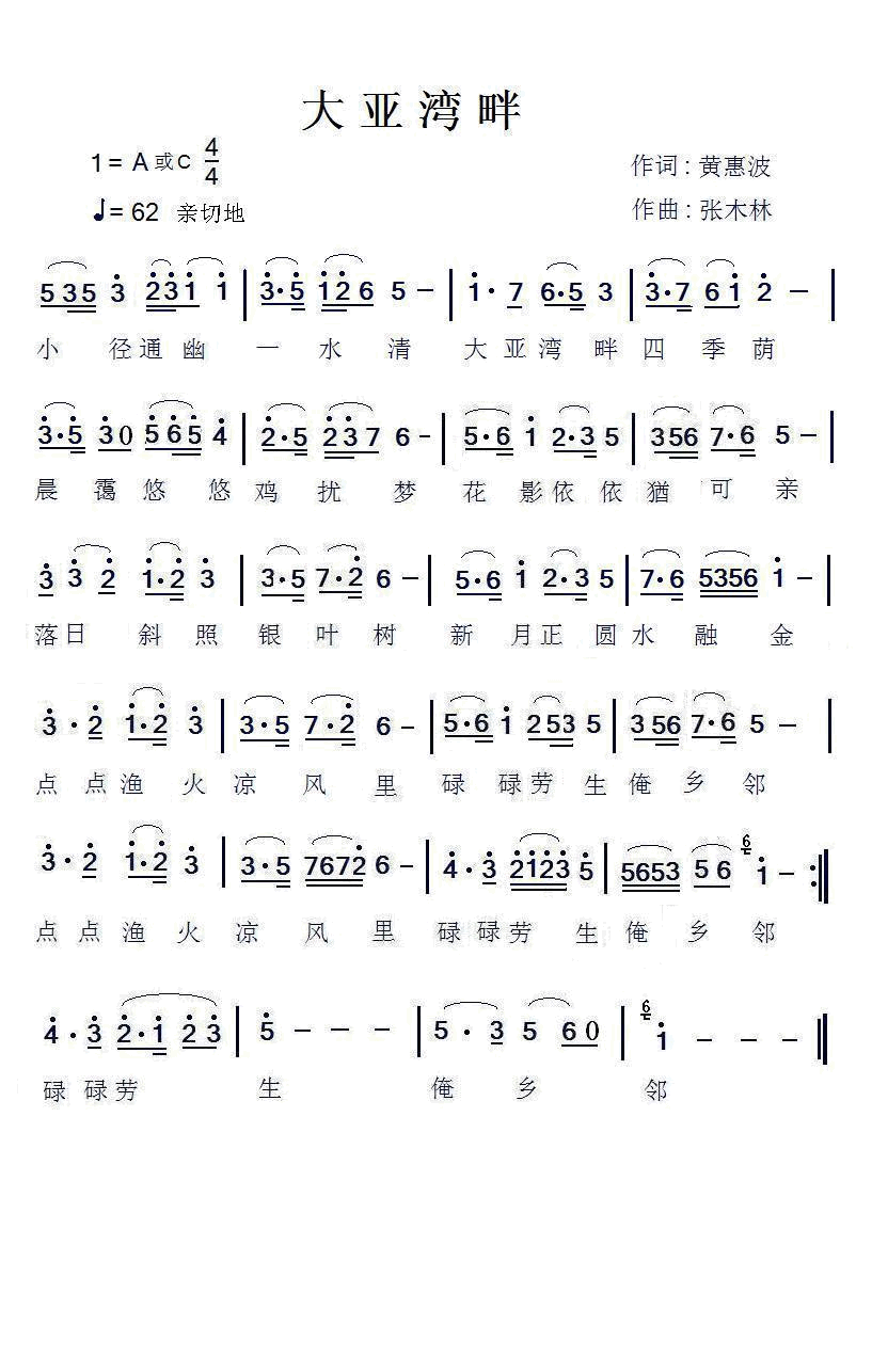 大亚湾畔简谱_悠悠演唱_黄惠波/张木林词曲