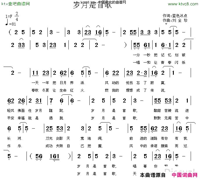 岁月是首歌简谱