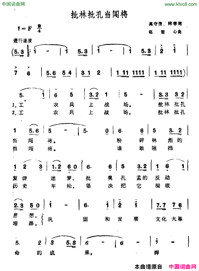 批林批孔当闯将简谱