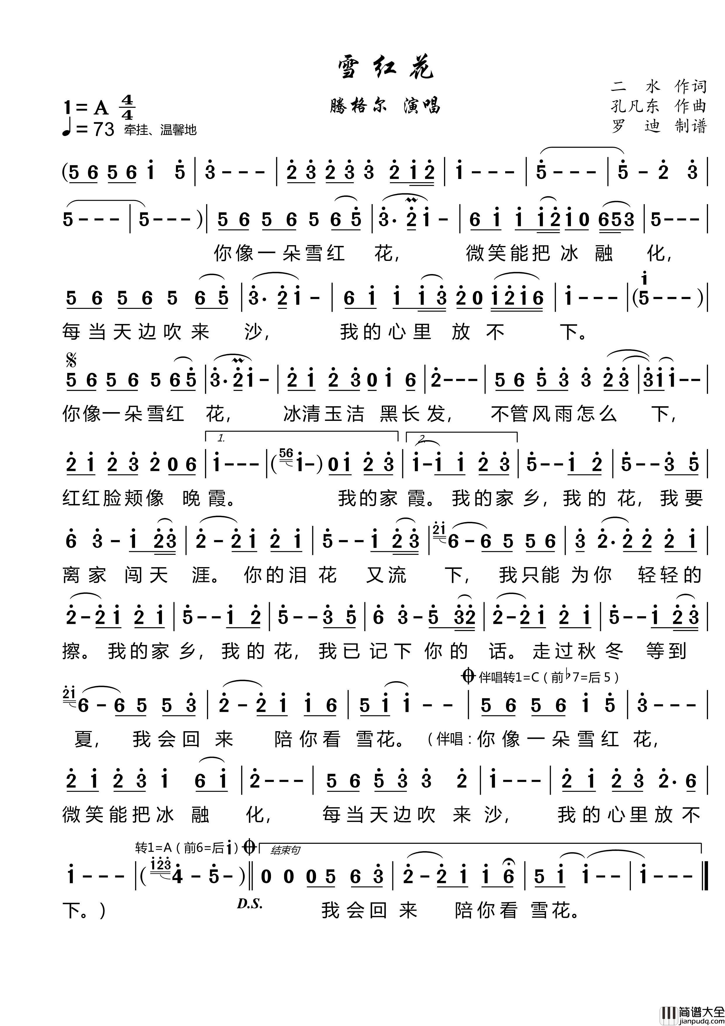 雪红花简谱_腾格尔演唱_罗迪制作曲谱