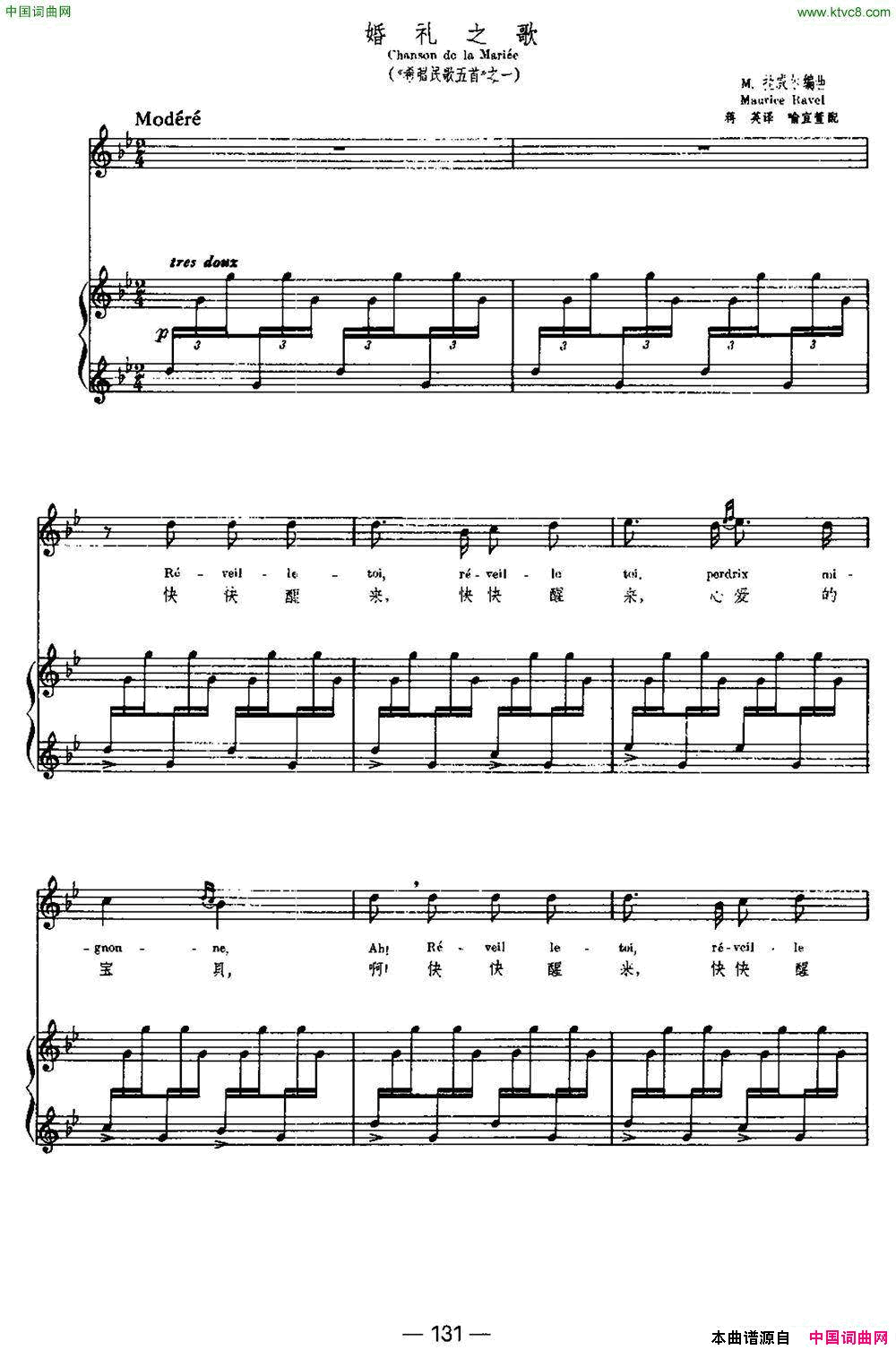 [法]婚礼之歌ChansondelaMariee中外文对照、正谱[法]婚礼之歌Chanson_de_la_Mariee中外文对照、正谱简谱