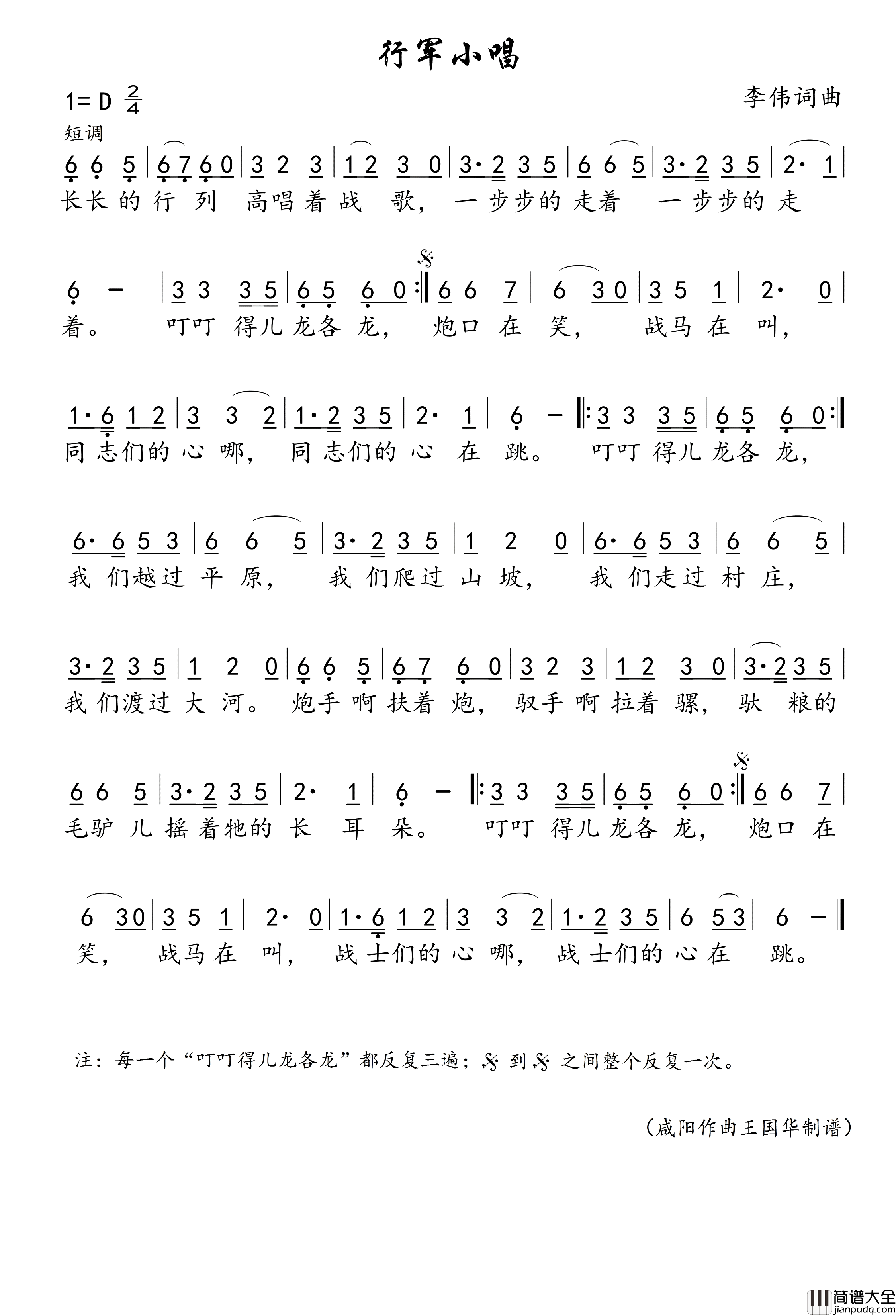 行军小唱简谱_李双江演唱_王国华制谱