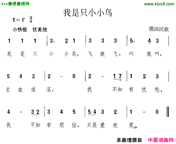 我是只小小鸟[德]简谱
