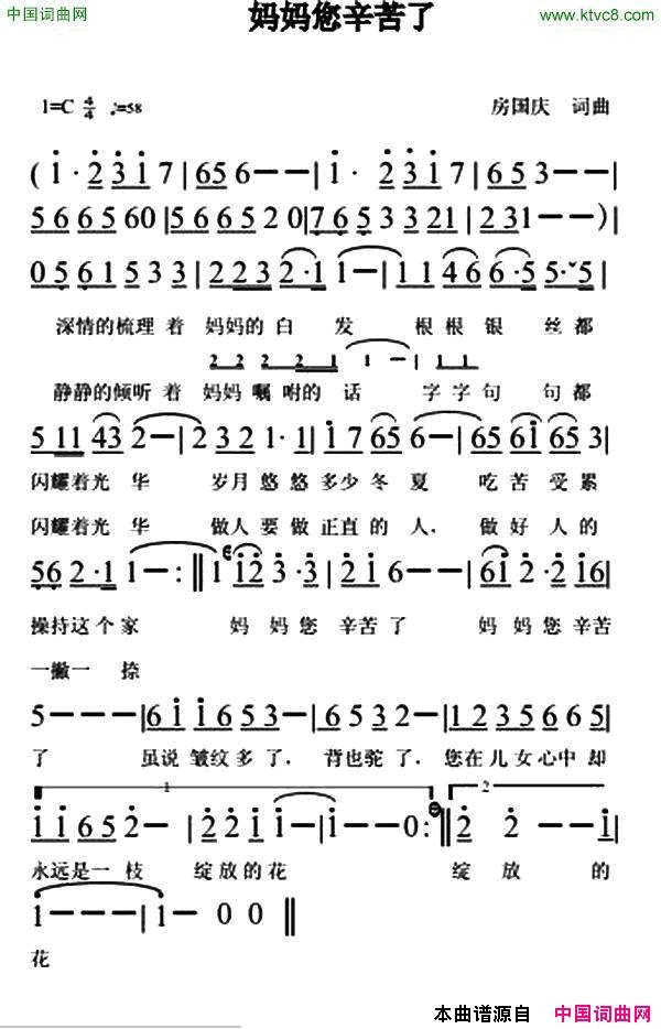妈妈您辛苦了房国庆词曲妈妈您辛苦了房国庆_词曲简谱