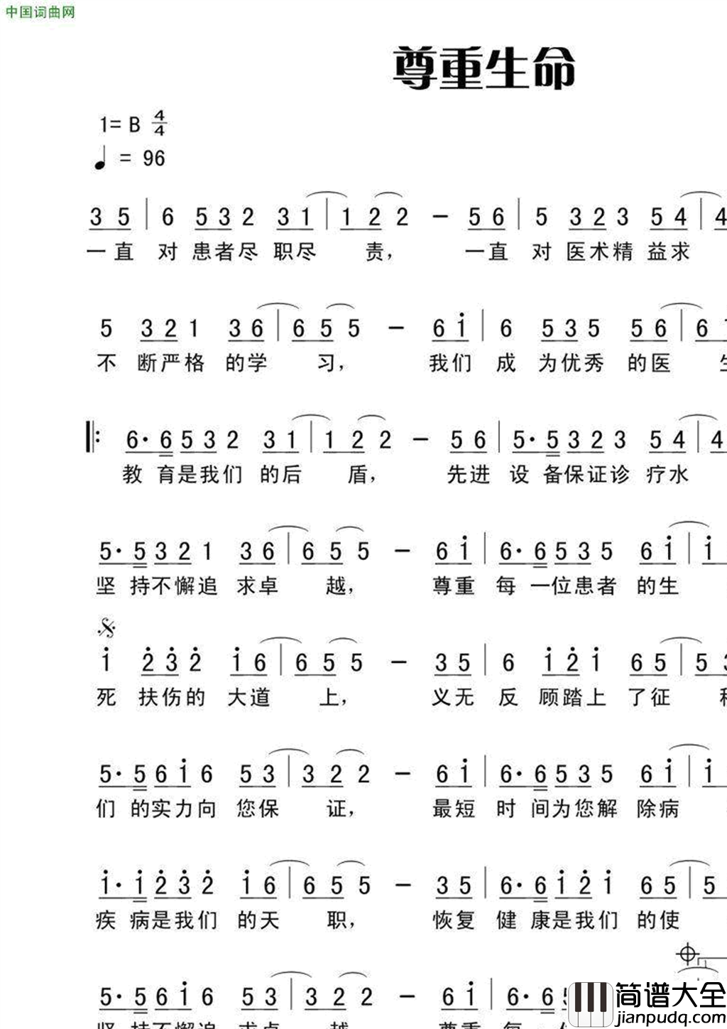 尊重生命简谱