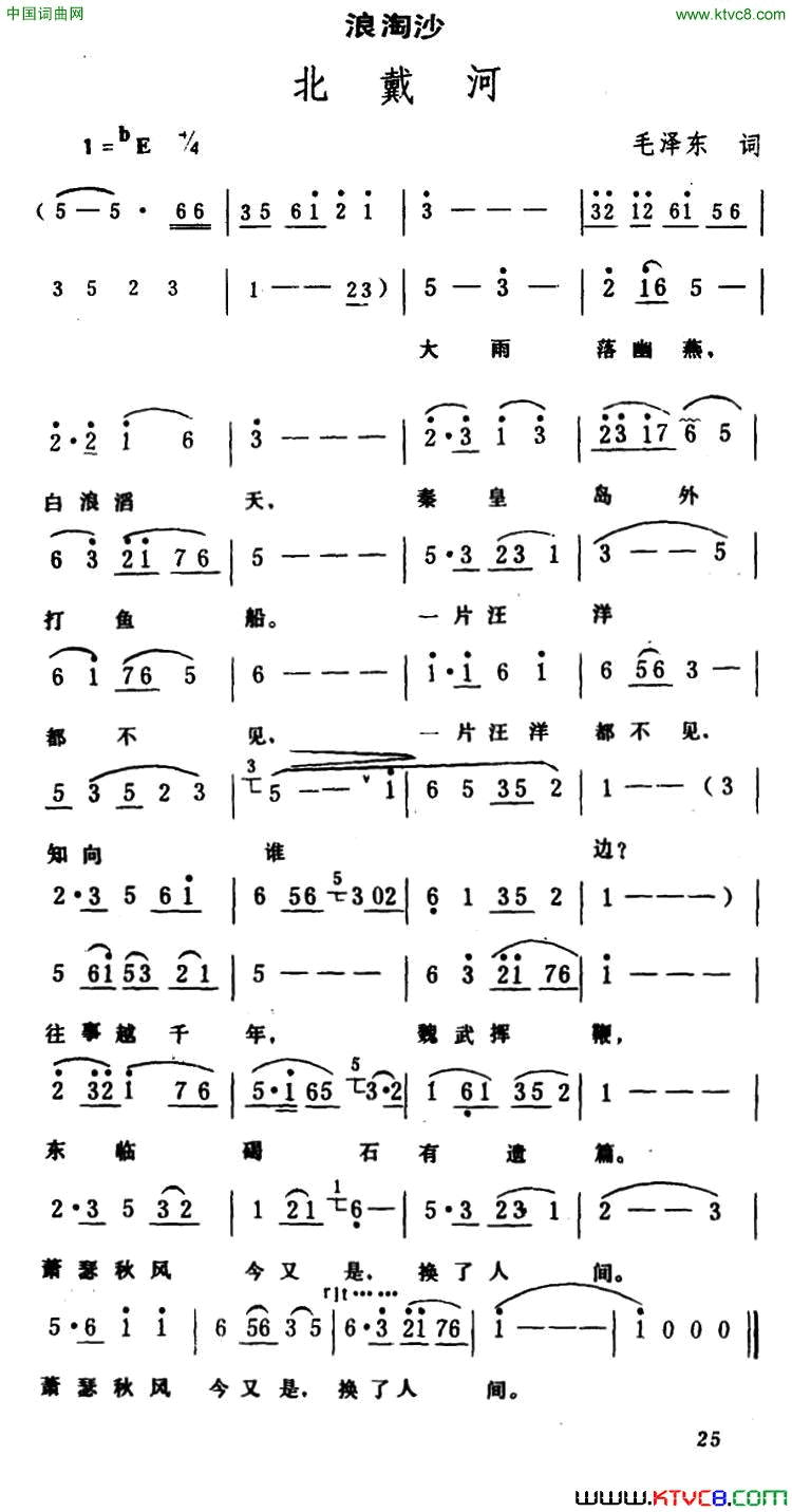 浪淘沙·北戴河毛泽东词生茂曲浪淘沙·北戴河毛泽东词_生茂曲简谱