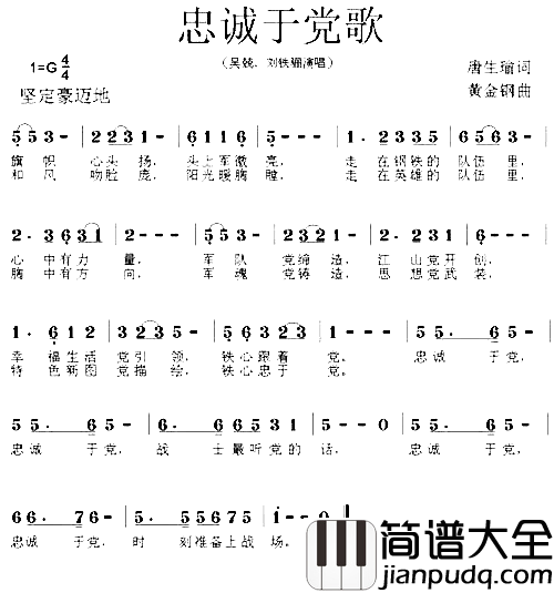 忠诚于党歌简谱