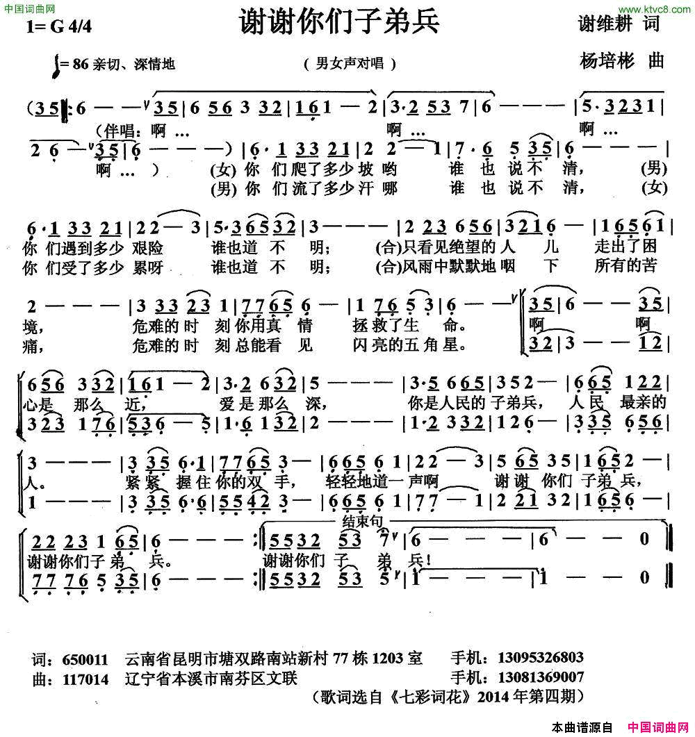 谢谢你们子弟兵简谱