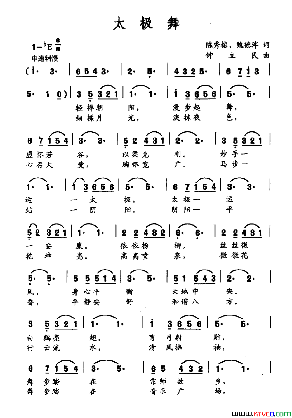 太极舞简谱_张思佳演唱_陈秀榕、魏德泮/钟立民词曲