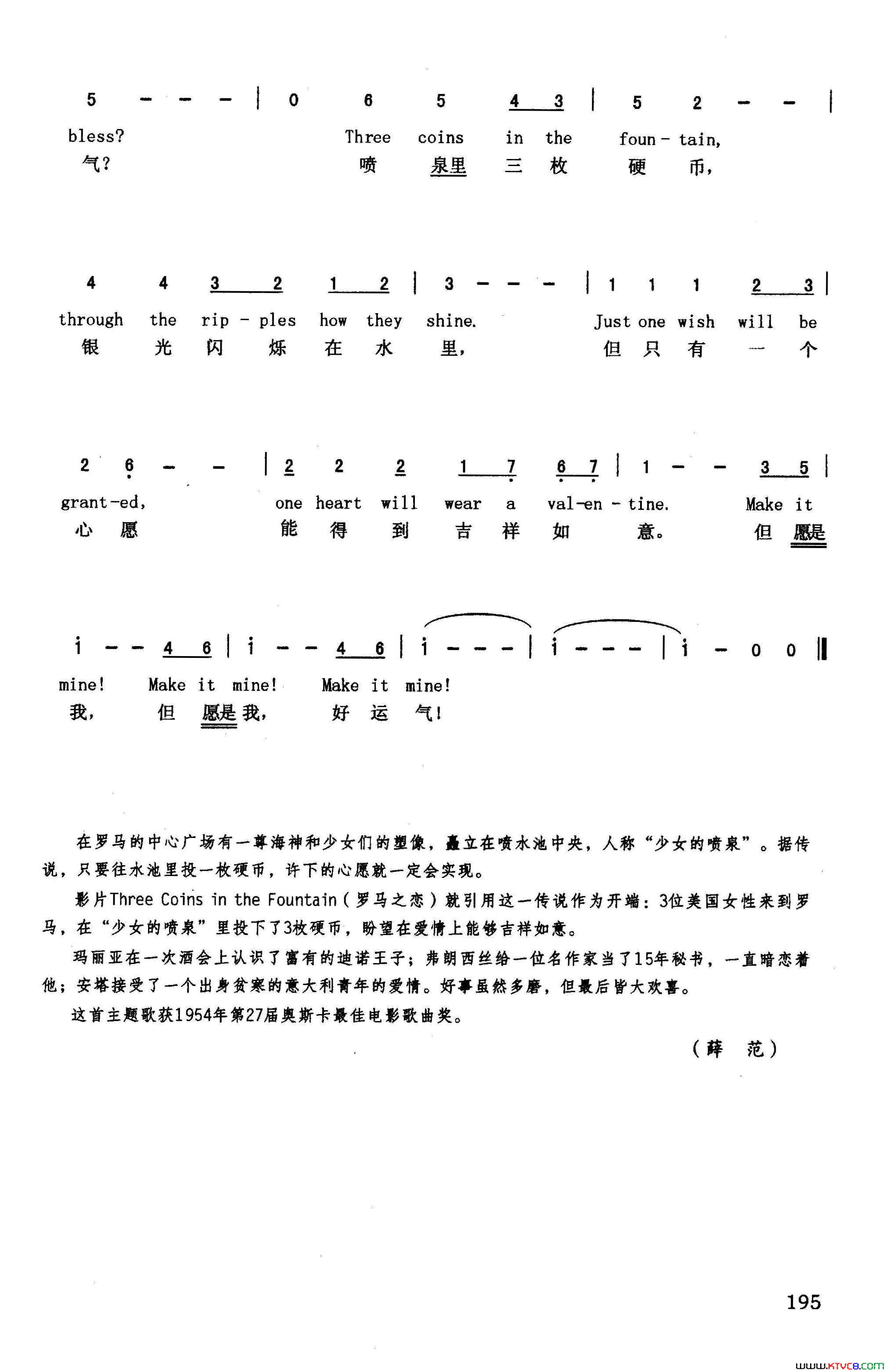 喷泉里的三枚硬币英汉美国影片_罗马之恋_插曲简谱