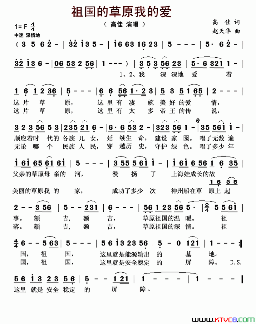 祖国的草原我的爱简谱_高佳演唱_高佳/赵天华词曲