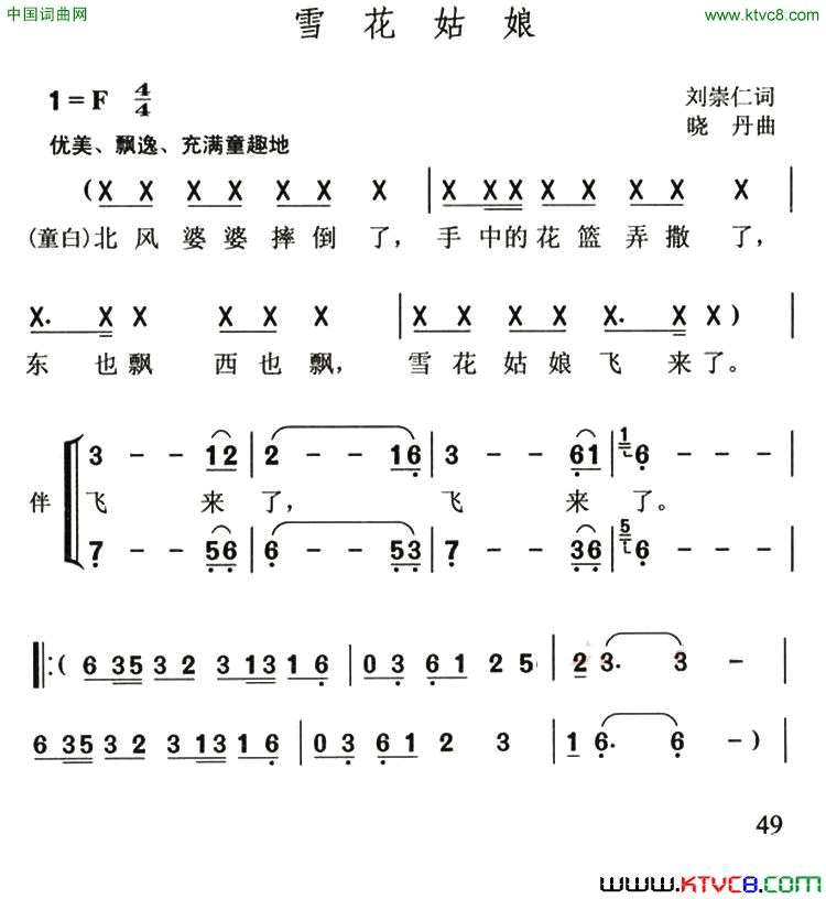 雪花姑娘刘崇仁词晓丹曲雪花姑娘刘崇仁词_晓丹曲简谱